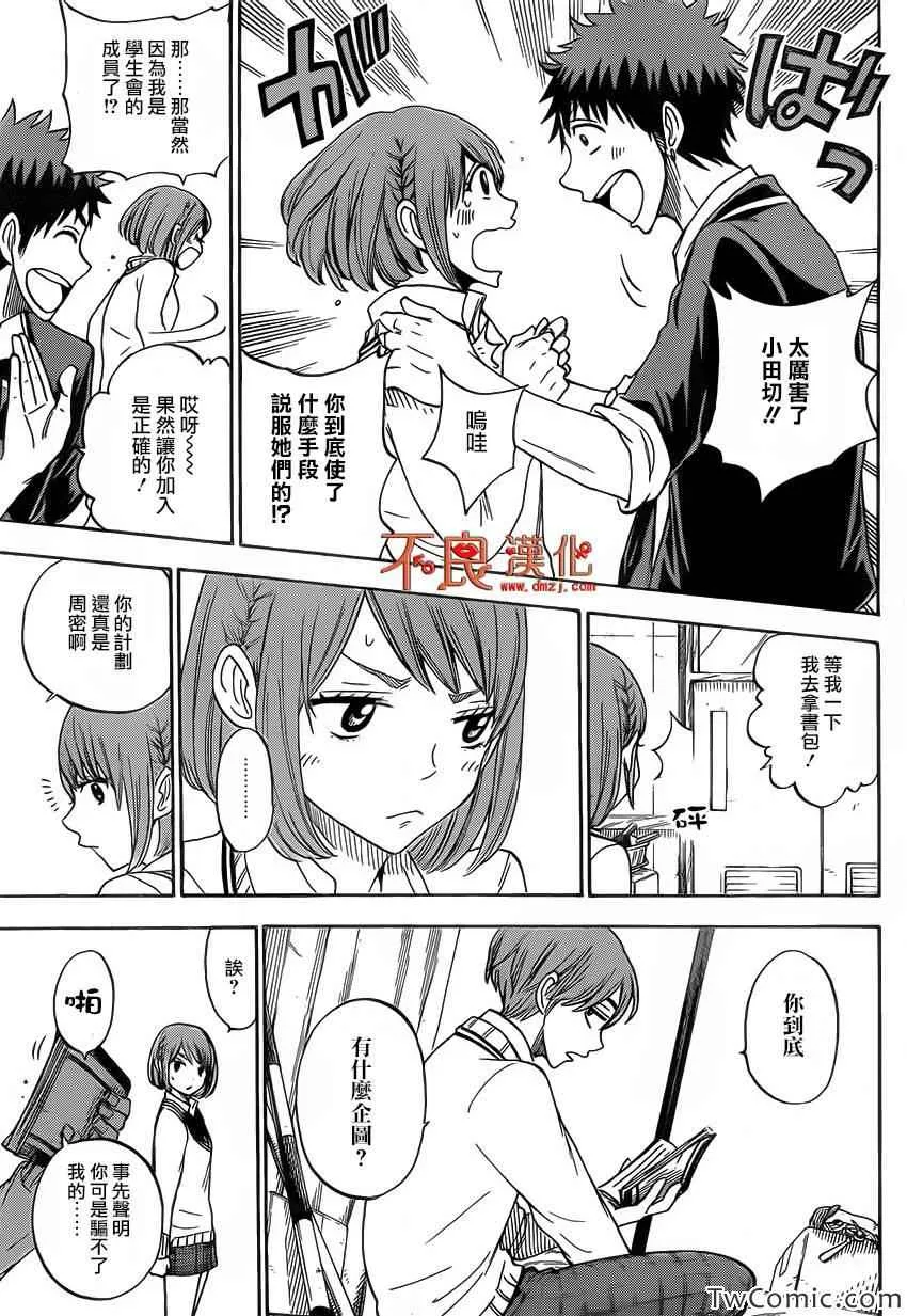 第77话 第16页