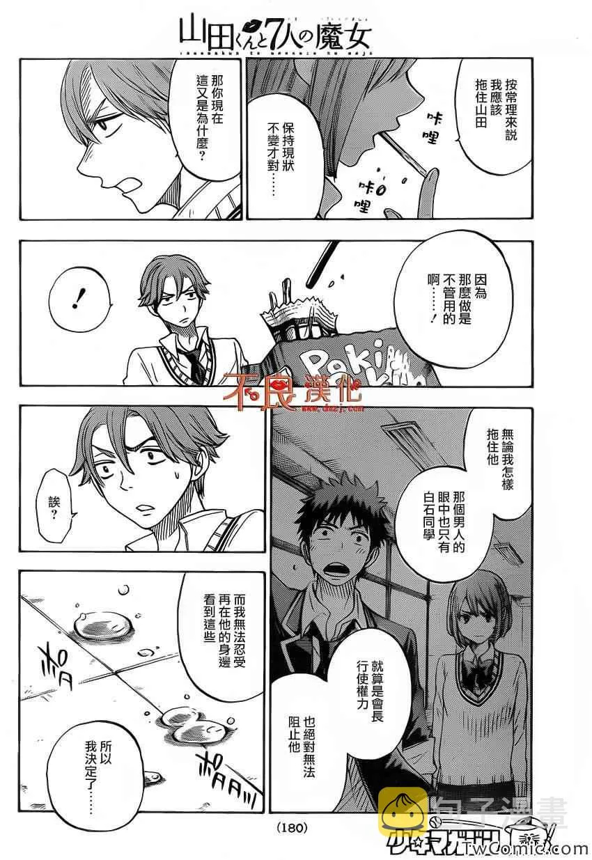 第77话 第19页