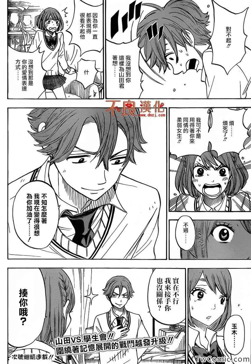 第77话 第21页