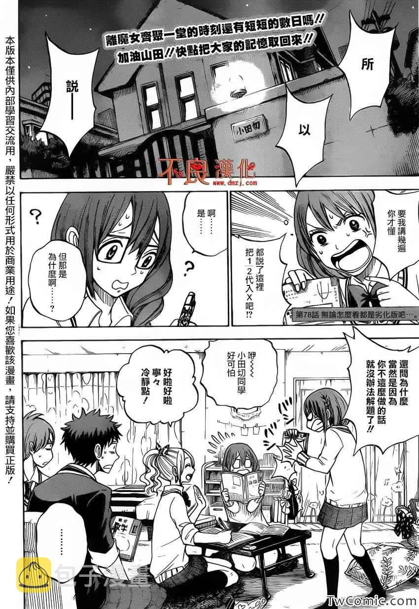 第78话 第2页