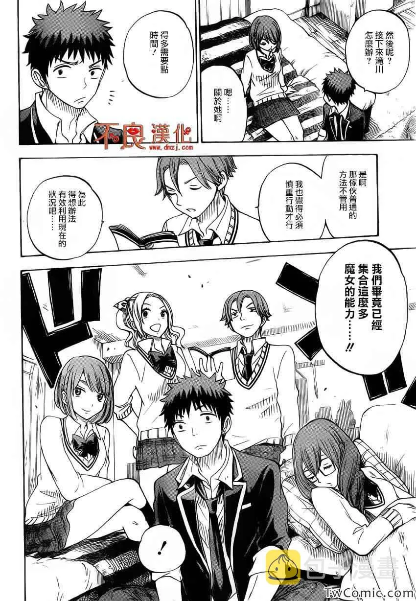 第78话 第6页