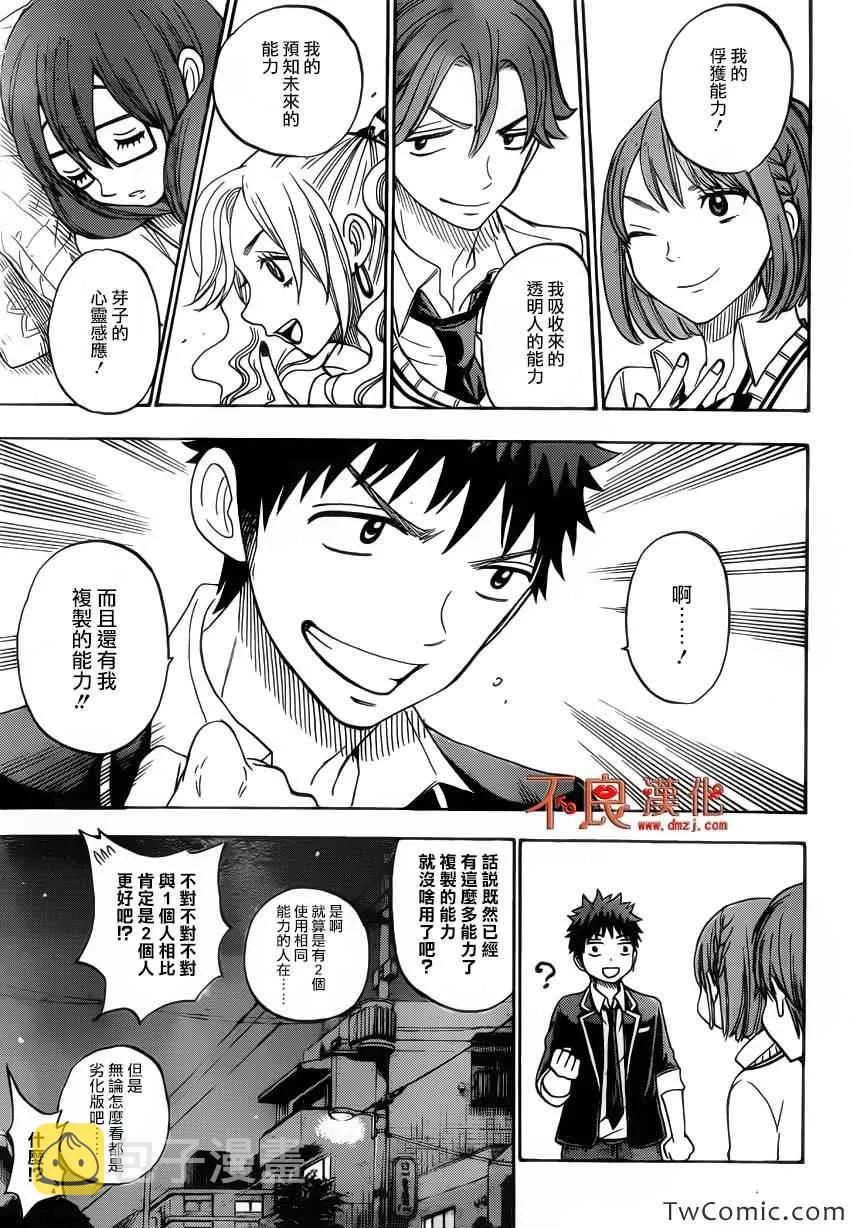 第78话 第7页