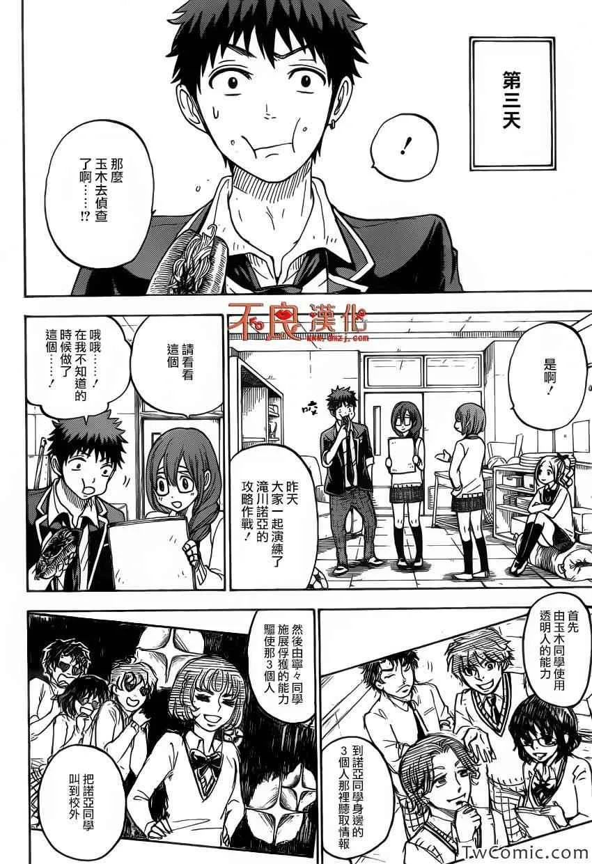第78话 第8页