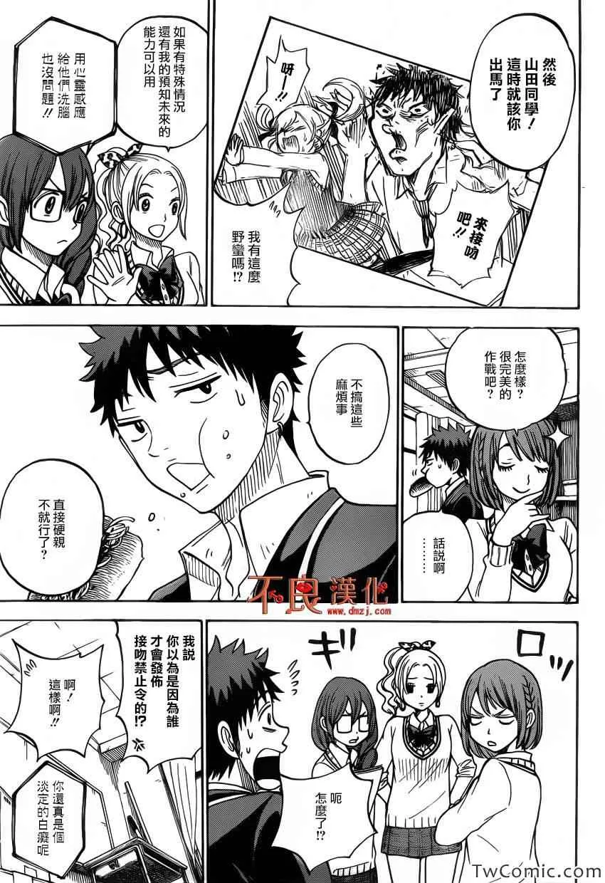 第78话 第9页