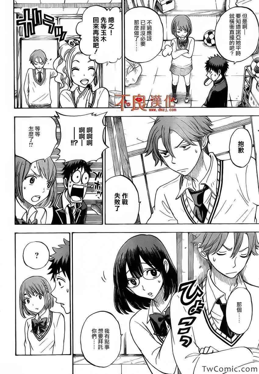 第78话 第10页