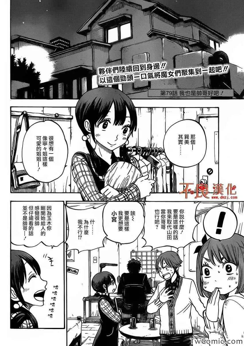 第79话 第2页