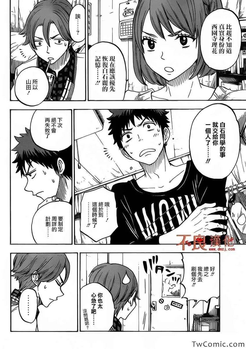 第79话 第6页