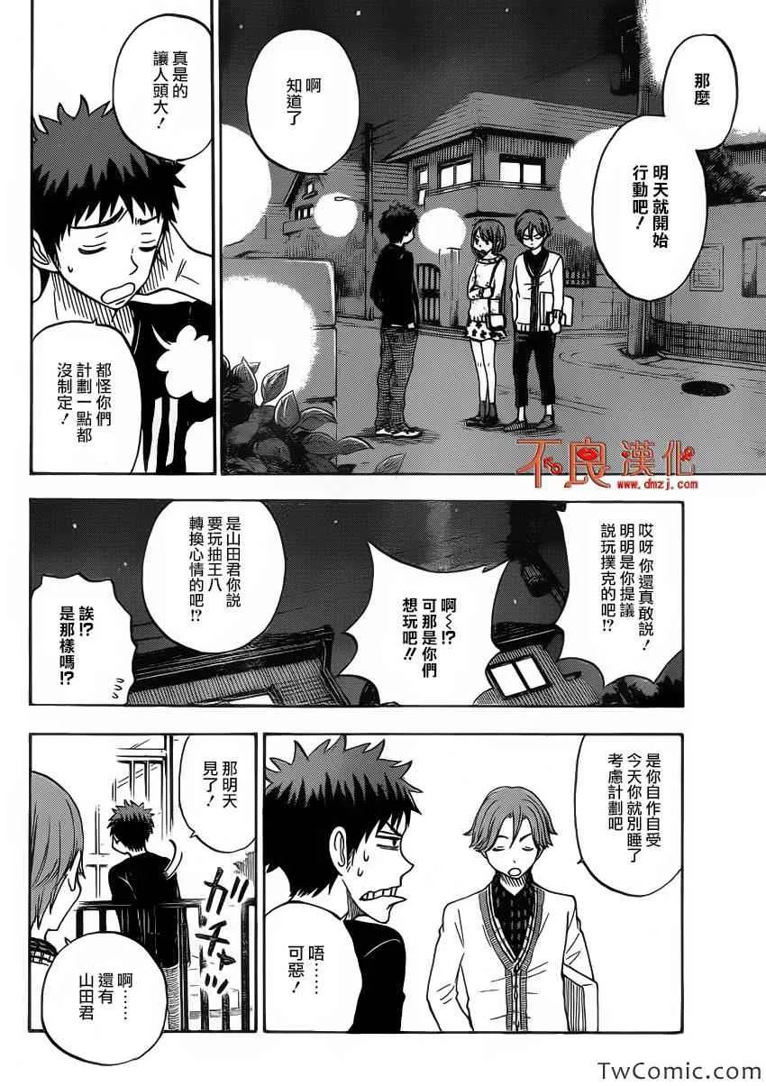 第79话 第8页
