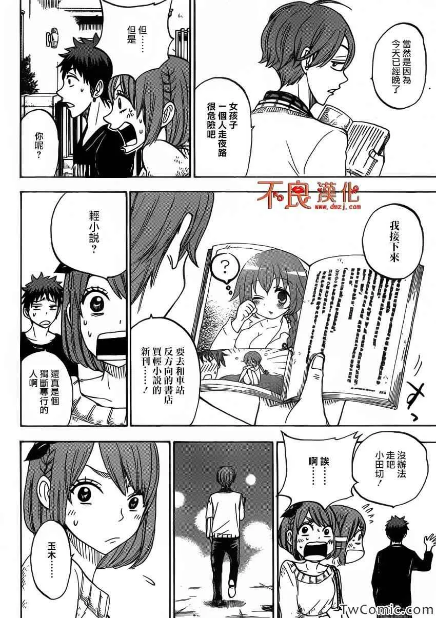第79话 第10页