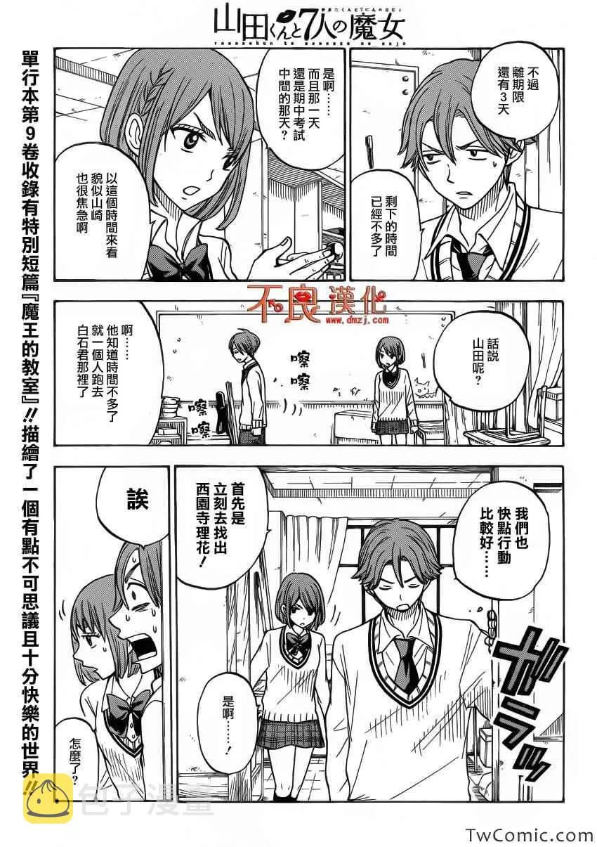 第80话 第5页