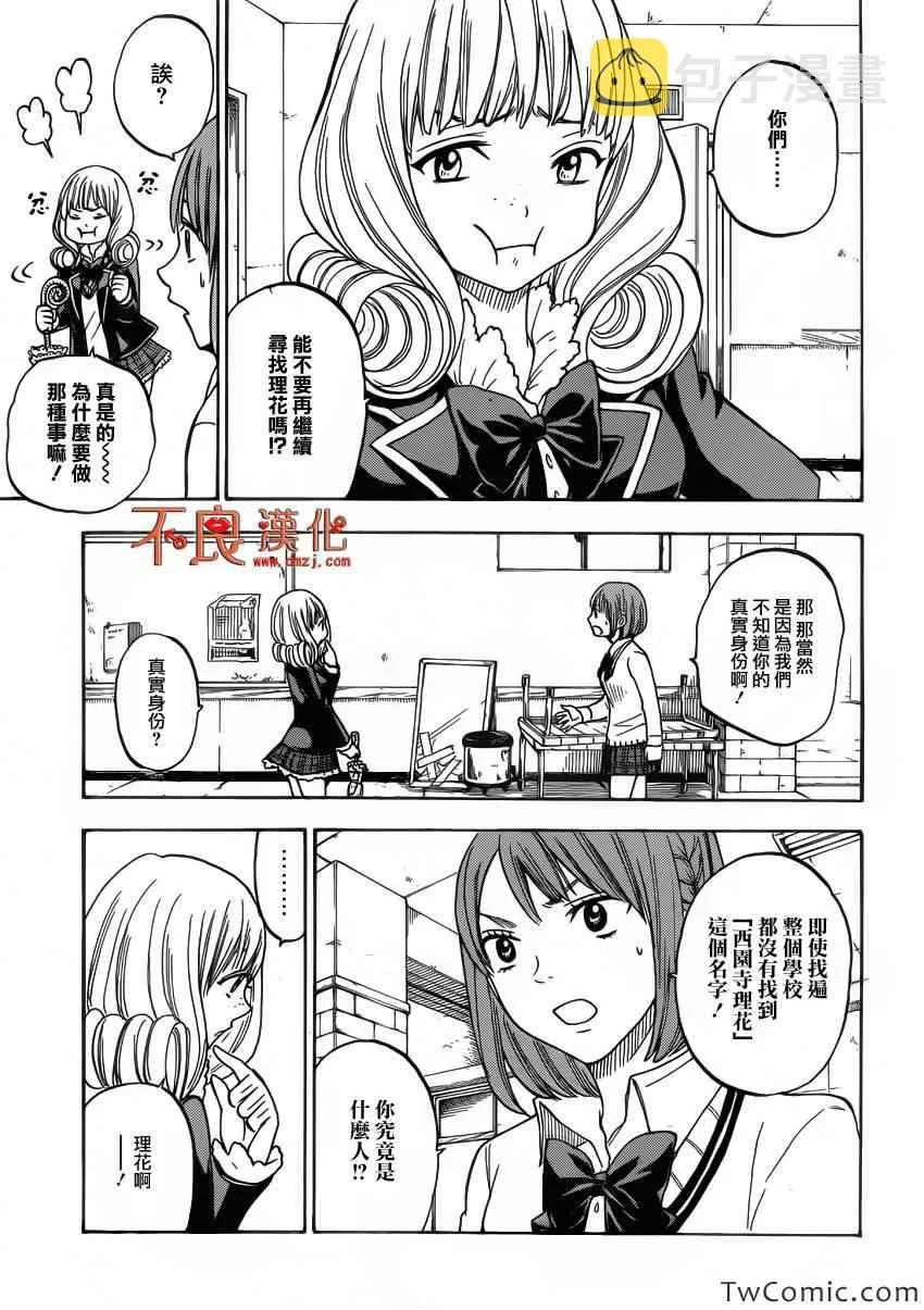 第80话 第7页