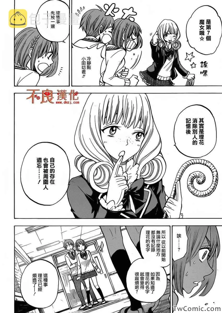 第80话 第8页