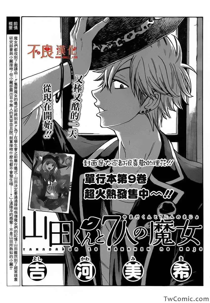 第81话 第2页