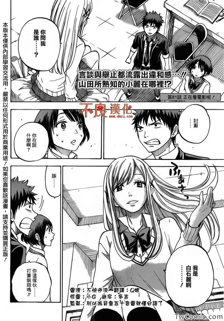 第81话 第3页