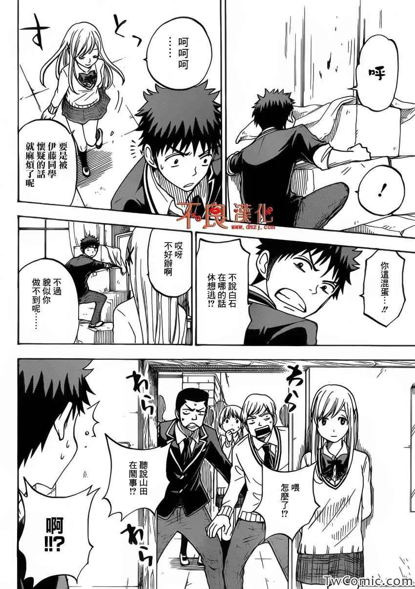 第81话 第5页