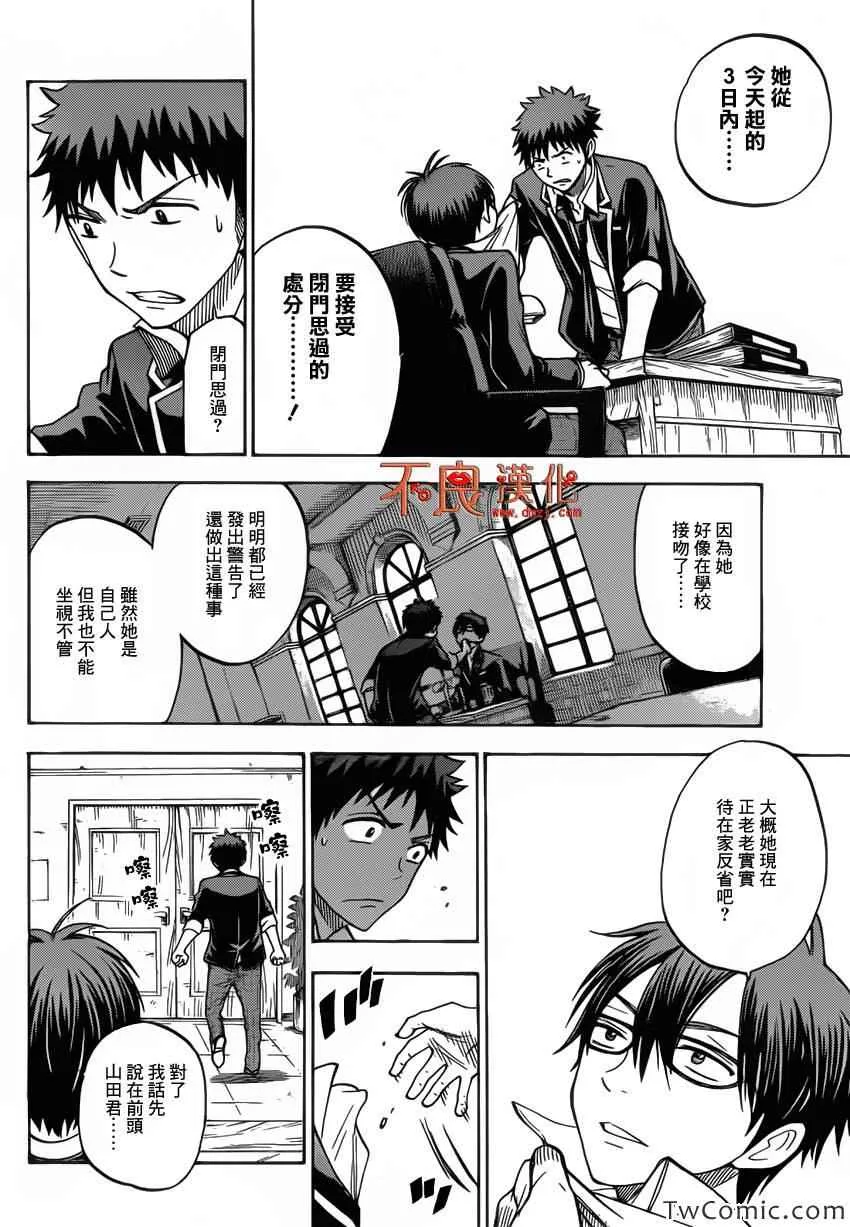 第81话 第9页