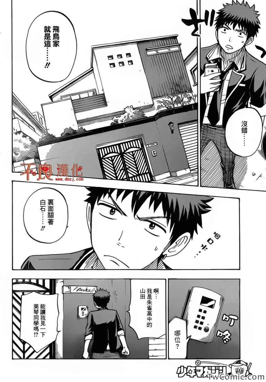 第81话 第14页
