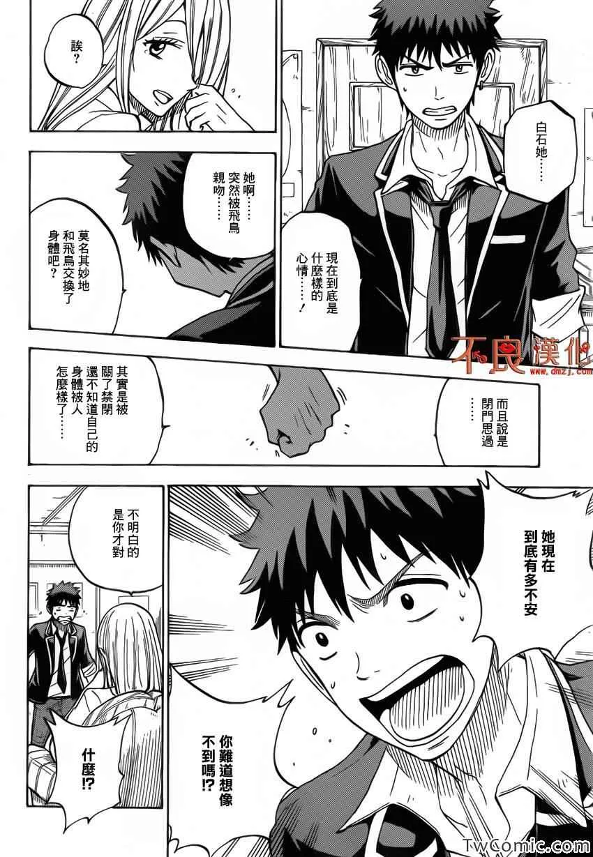 第81话 第20页