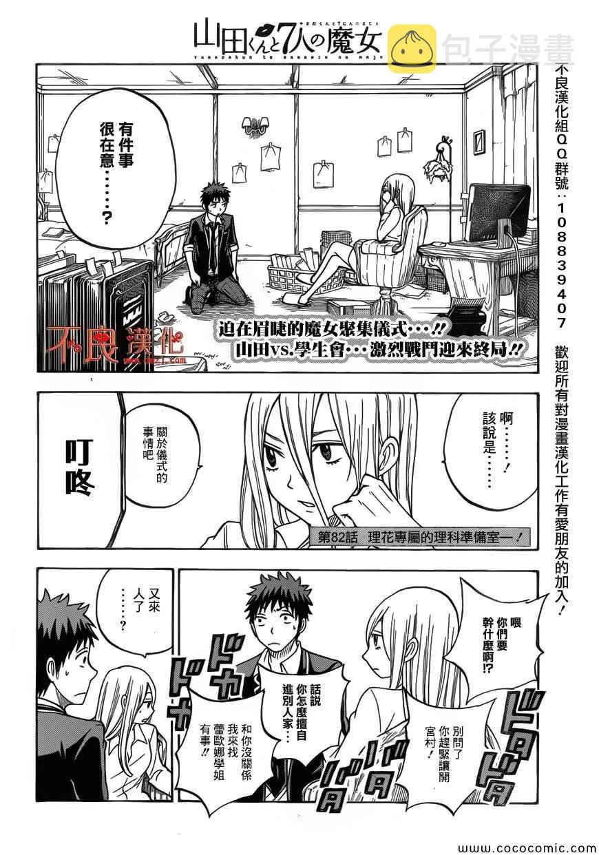 第82话 第2页