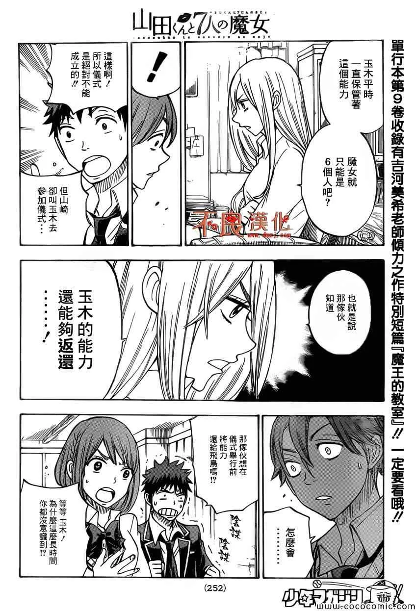 第82话 第6页