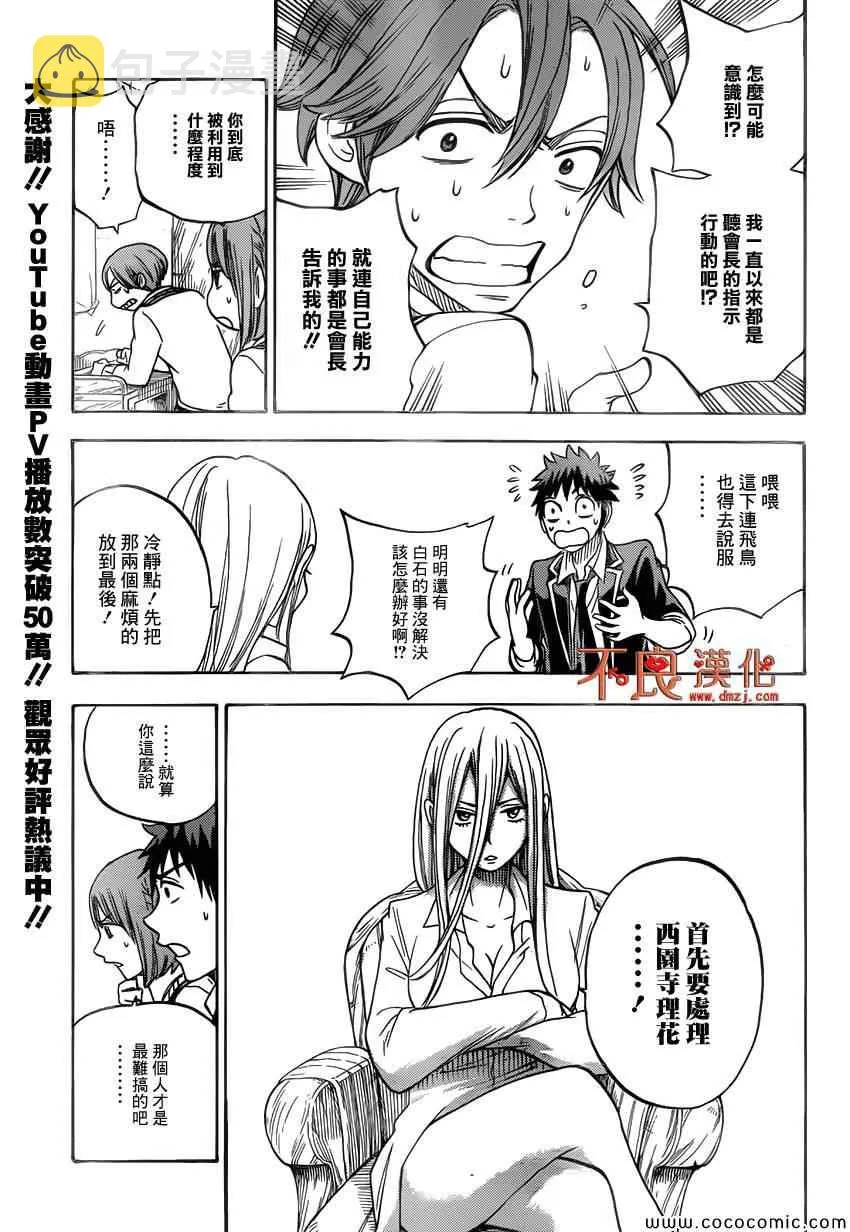 第82话 第7页