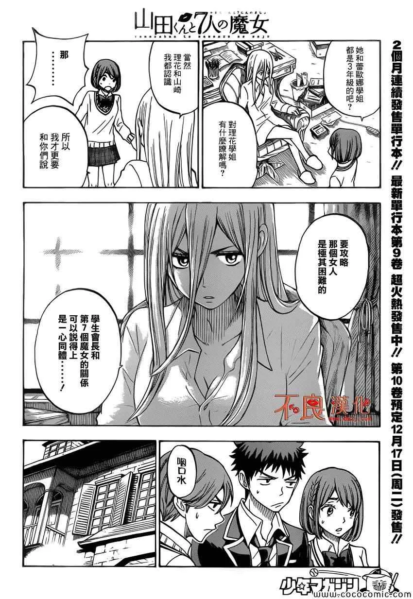 第82话 第8页