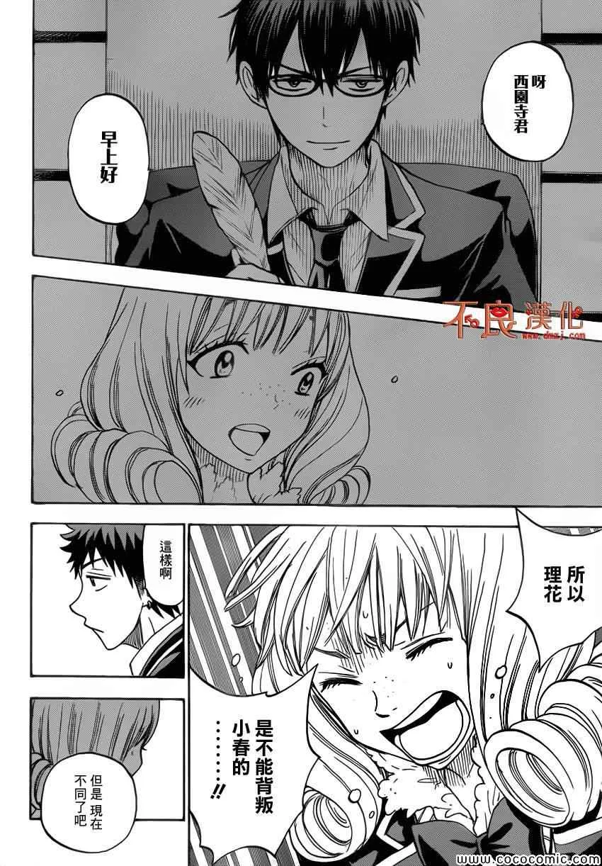 第82话 第18页