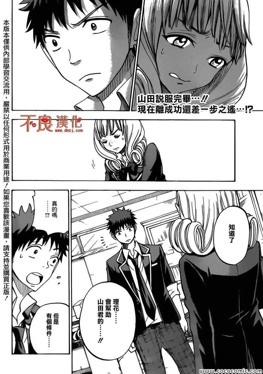 第83话 第2页