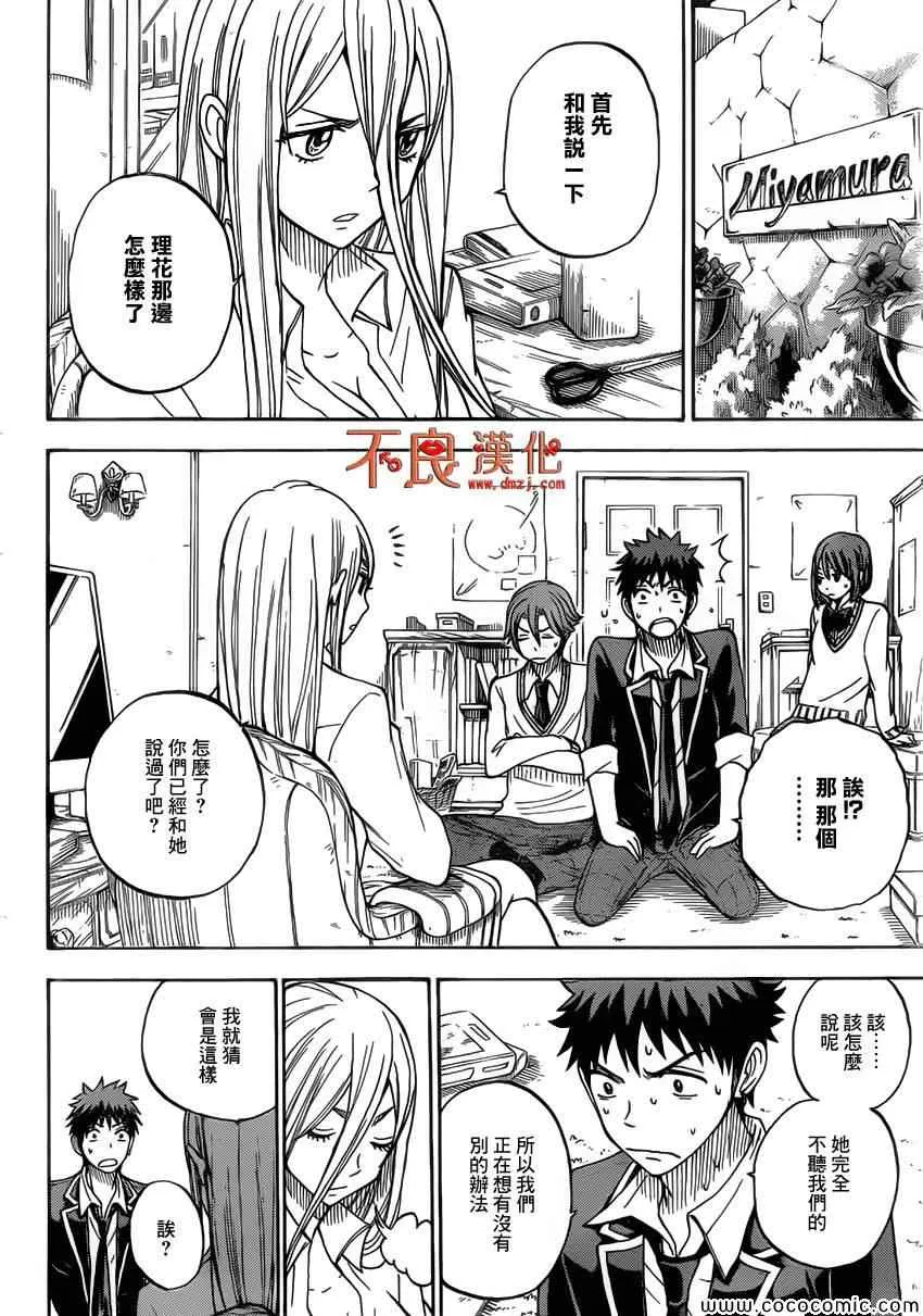 第83话 第12页