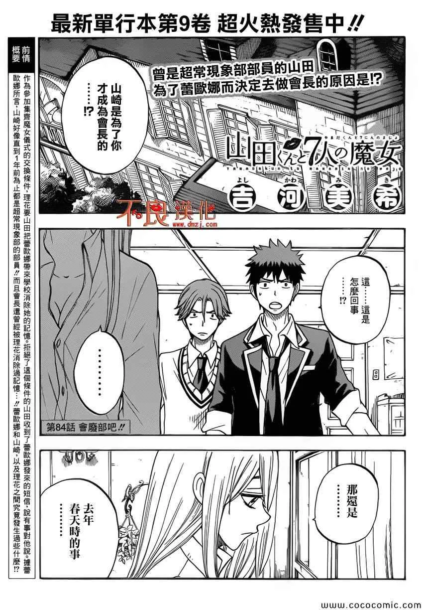 第84话 第1页