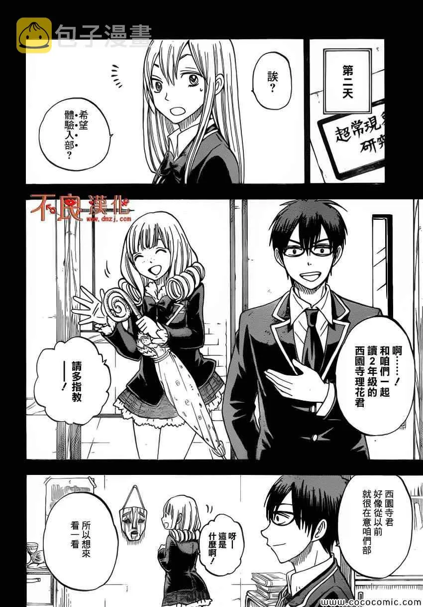 第84话 第8页