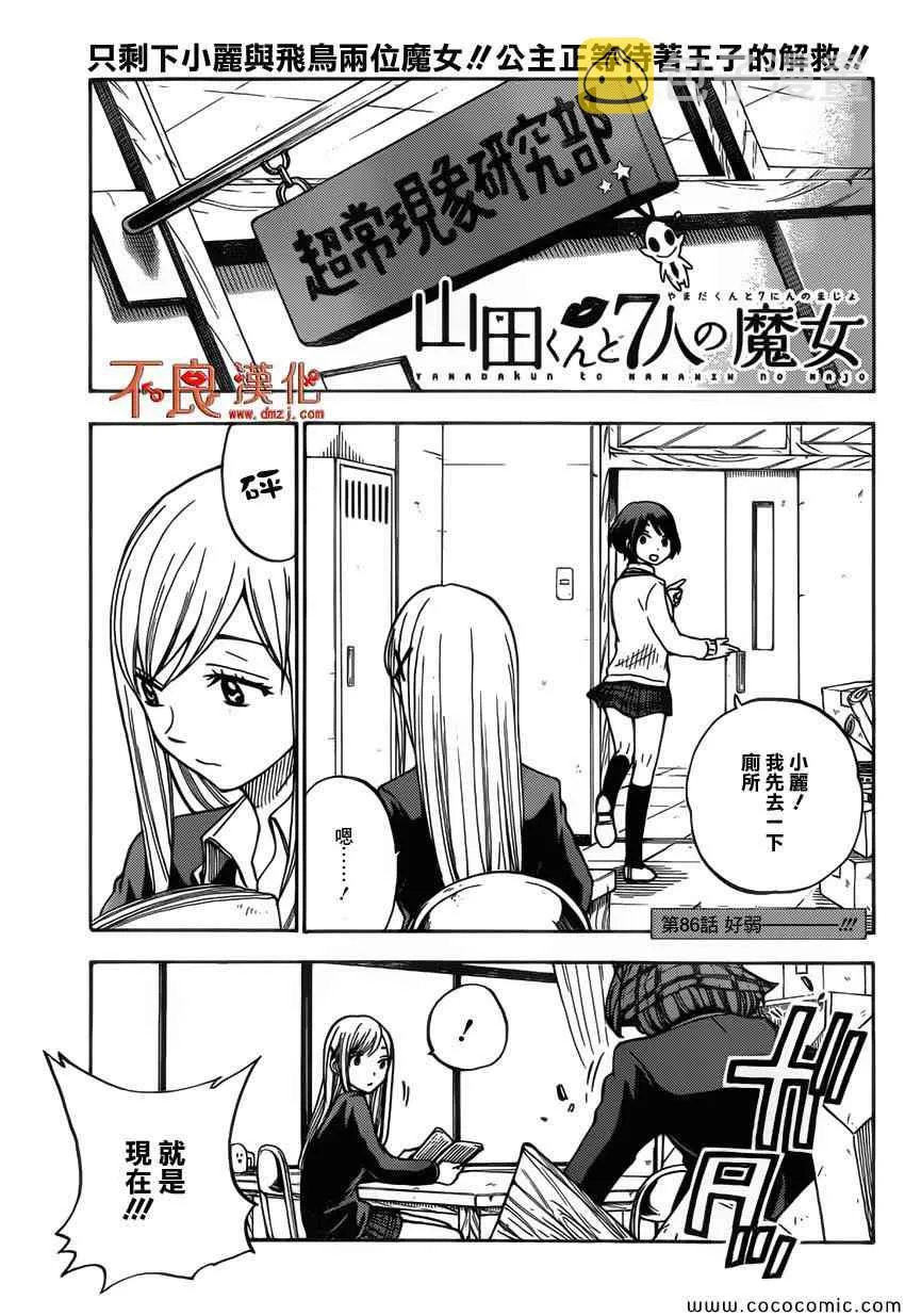 第86话 第1页