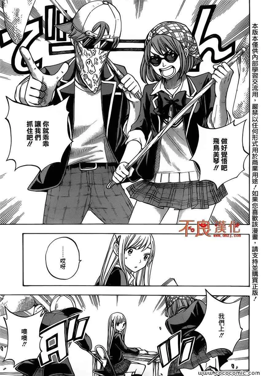 第86话 第3页
