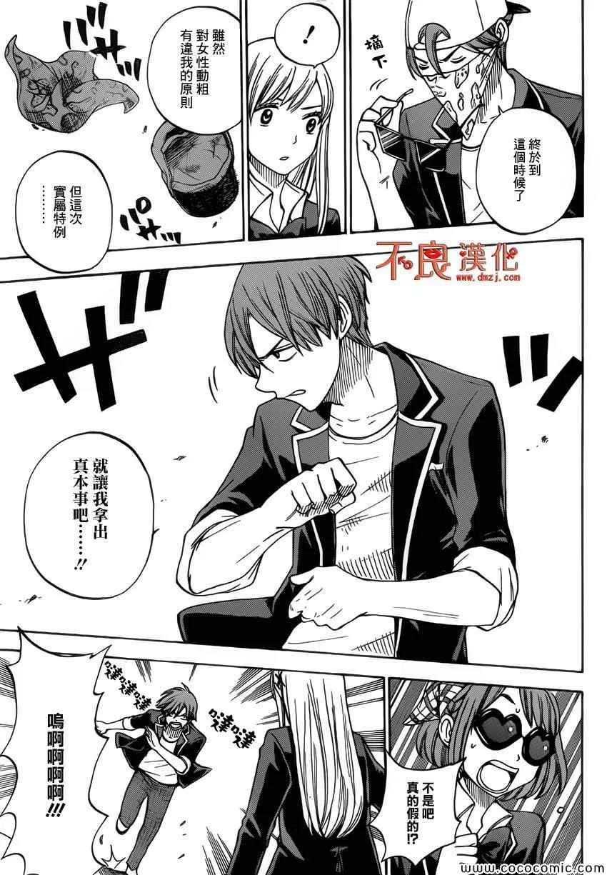第86话 第5页