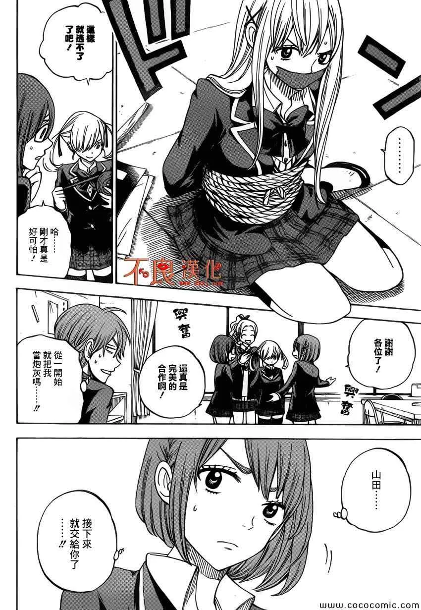 第86话 第8页
