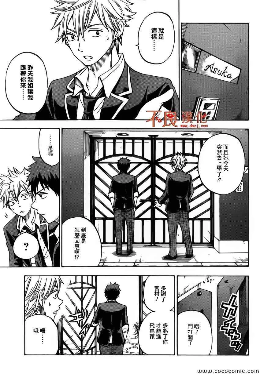 第86话 第9页