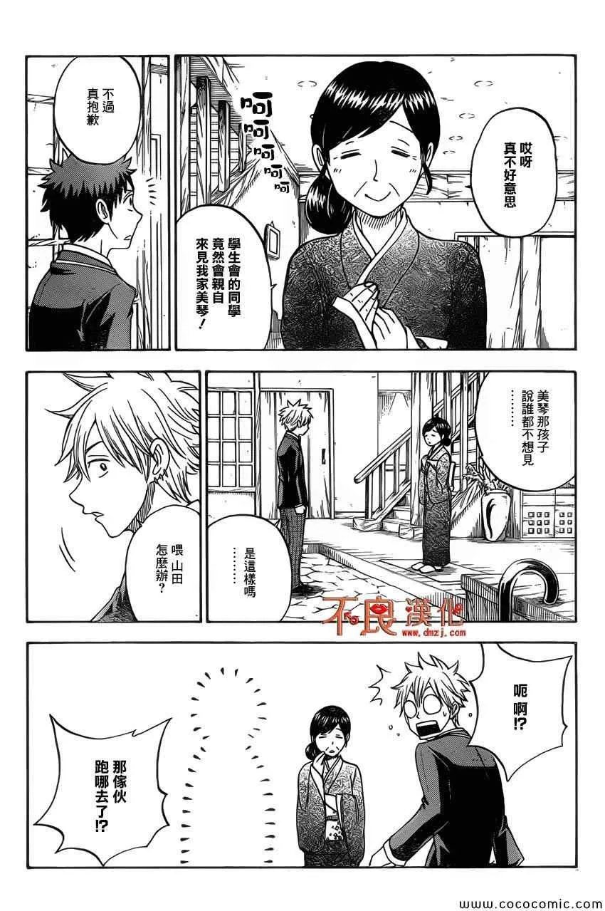 第86话 第10页