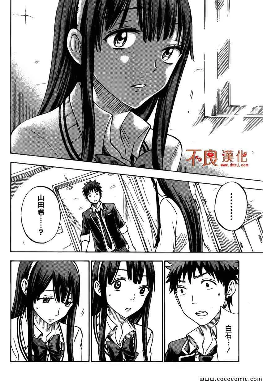 第86话 第12页