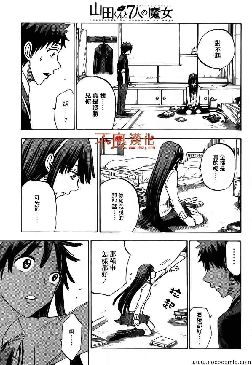 第86话 第13页