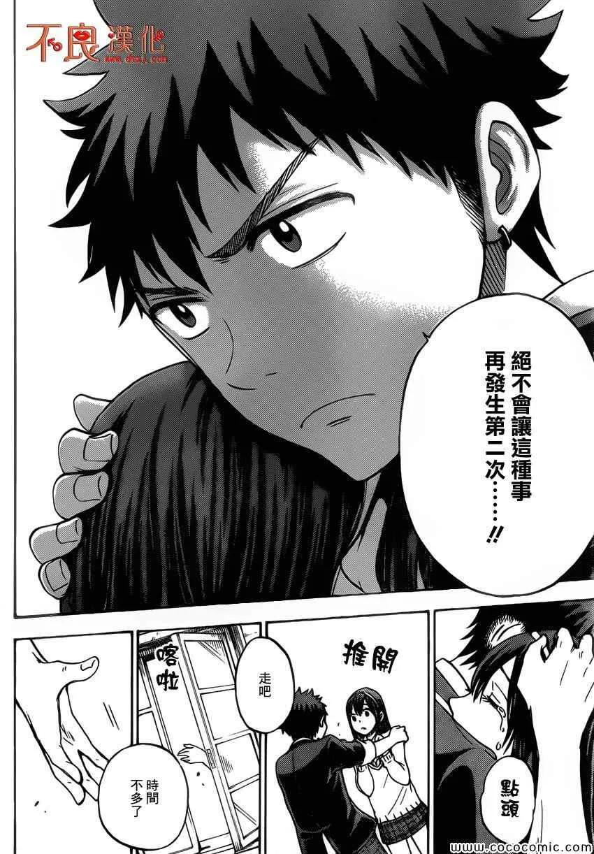 第86话 第15页
