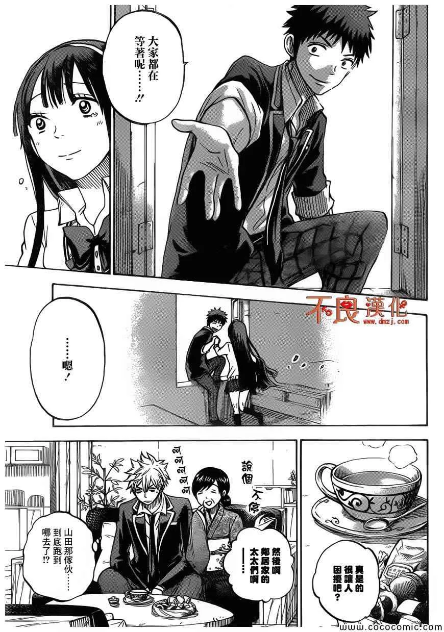 第86话 第16页
