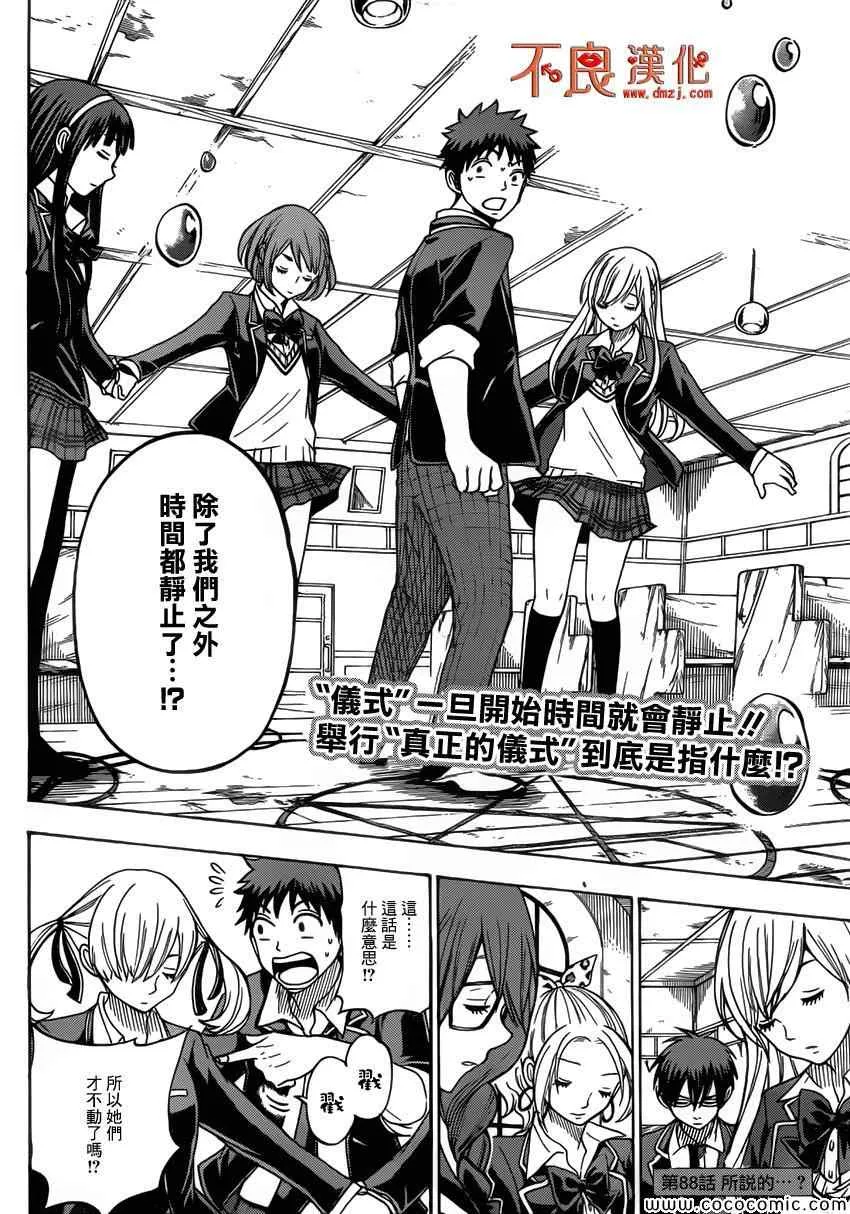 第88话 第2页