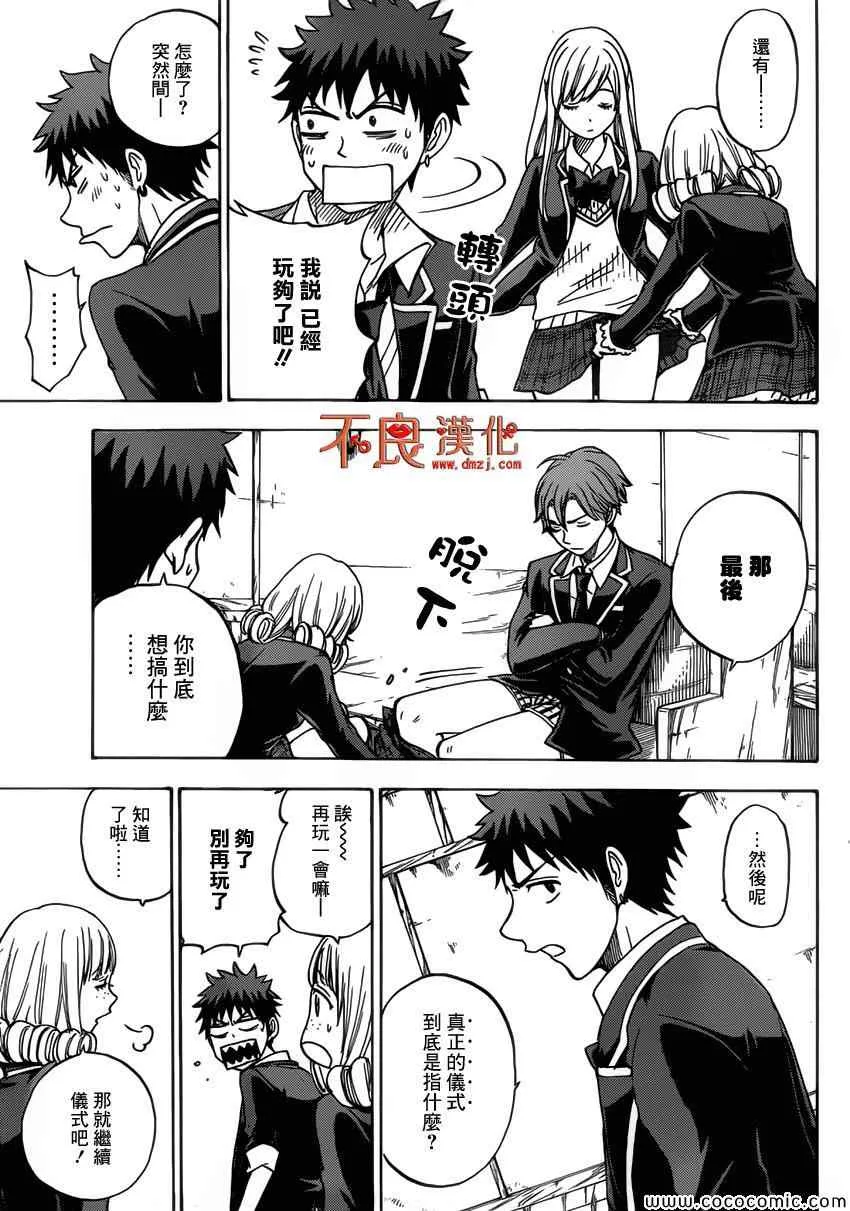 第88话 第5页