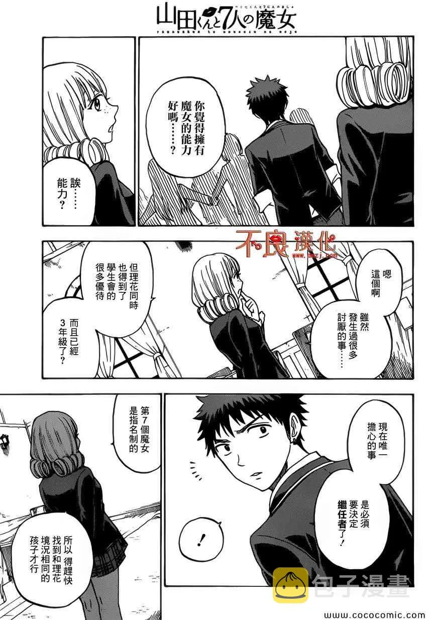 第88话 第7页