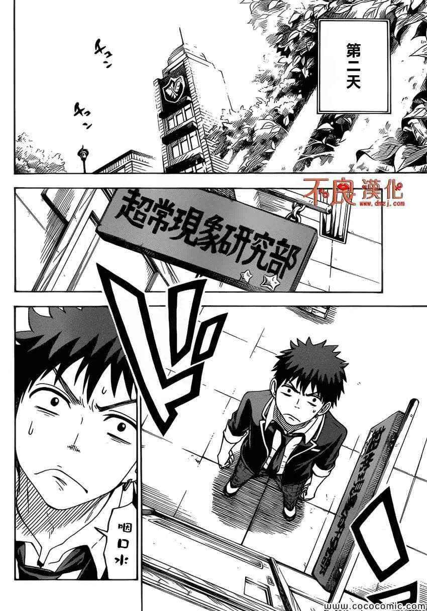 第88话 第12页