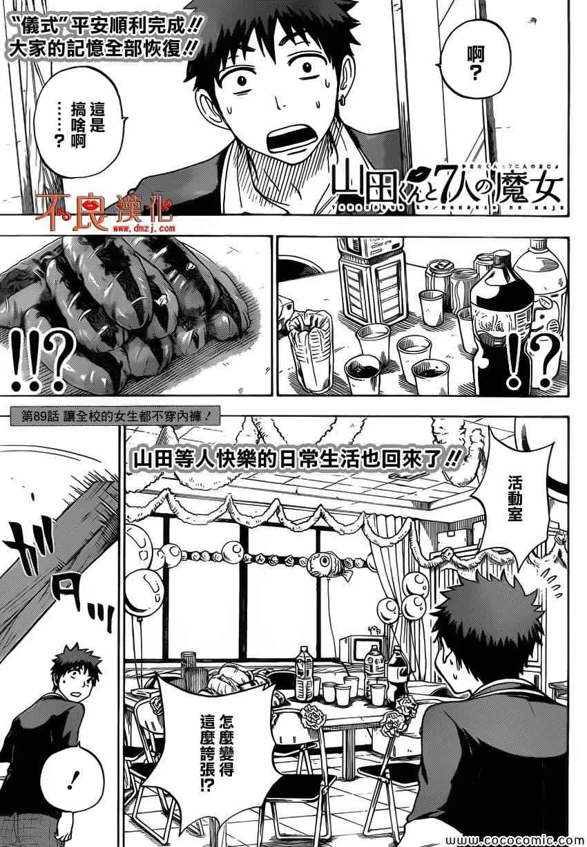 第89话 第1页