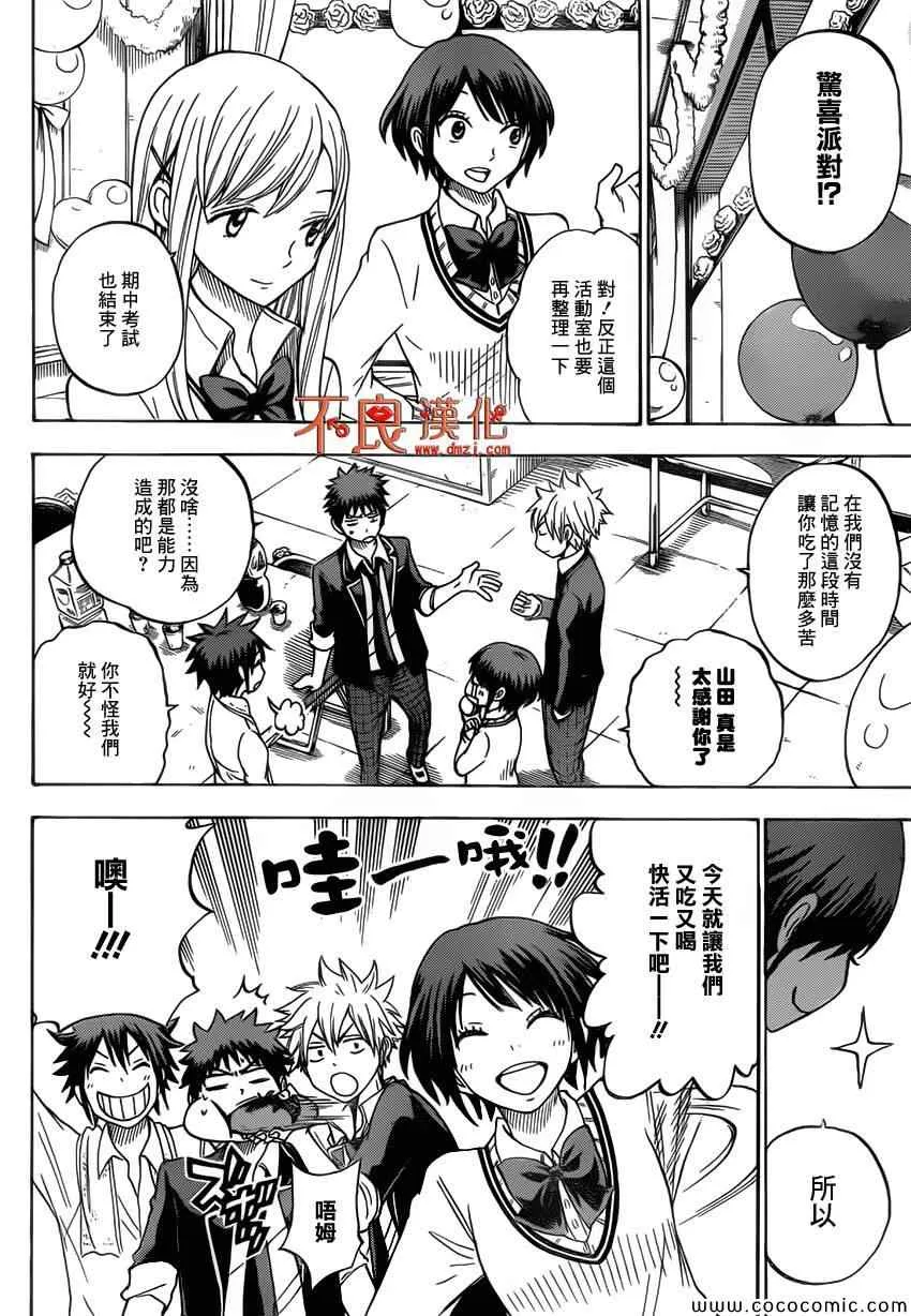 第89话 第4页