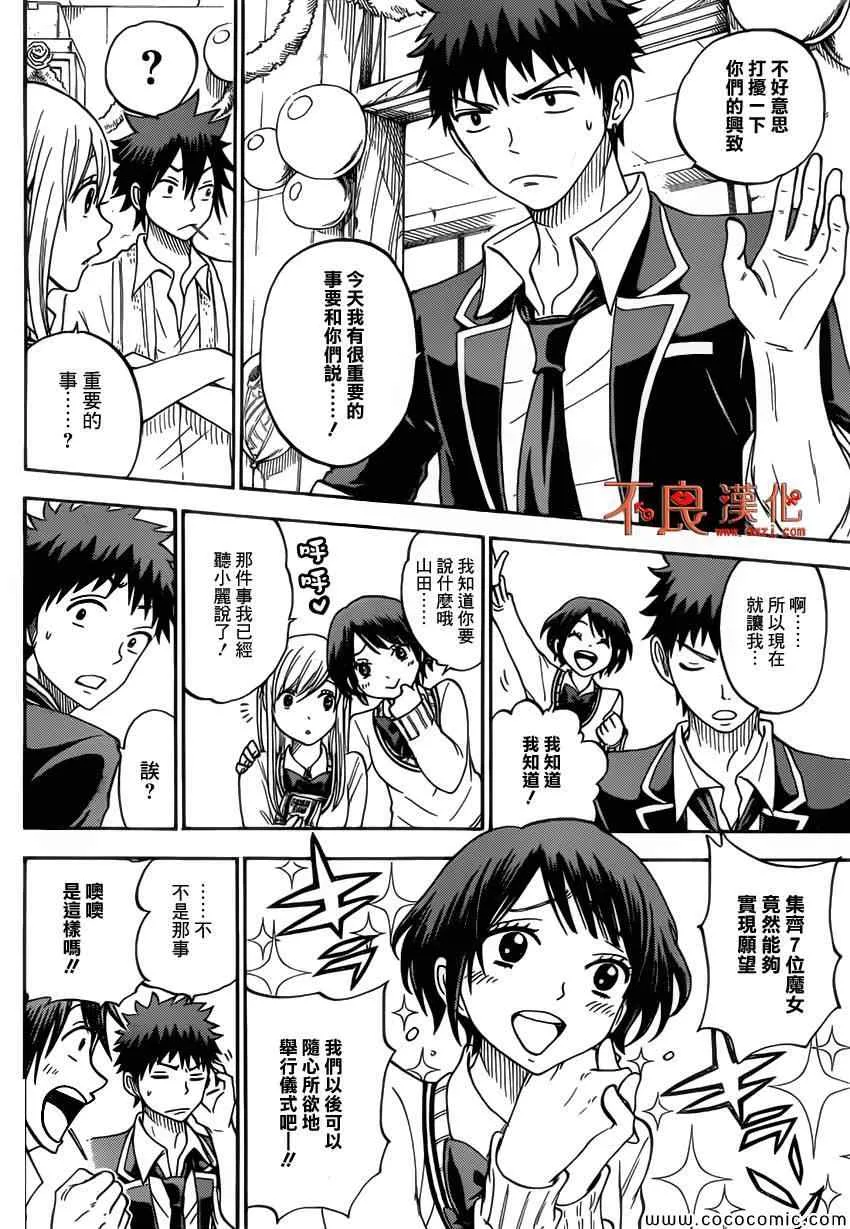 第89话 第6页