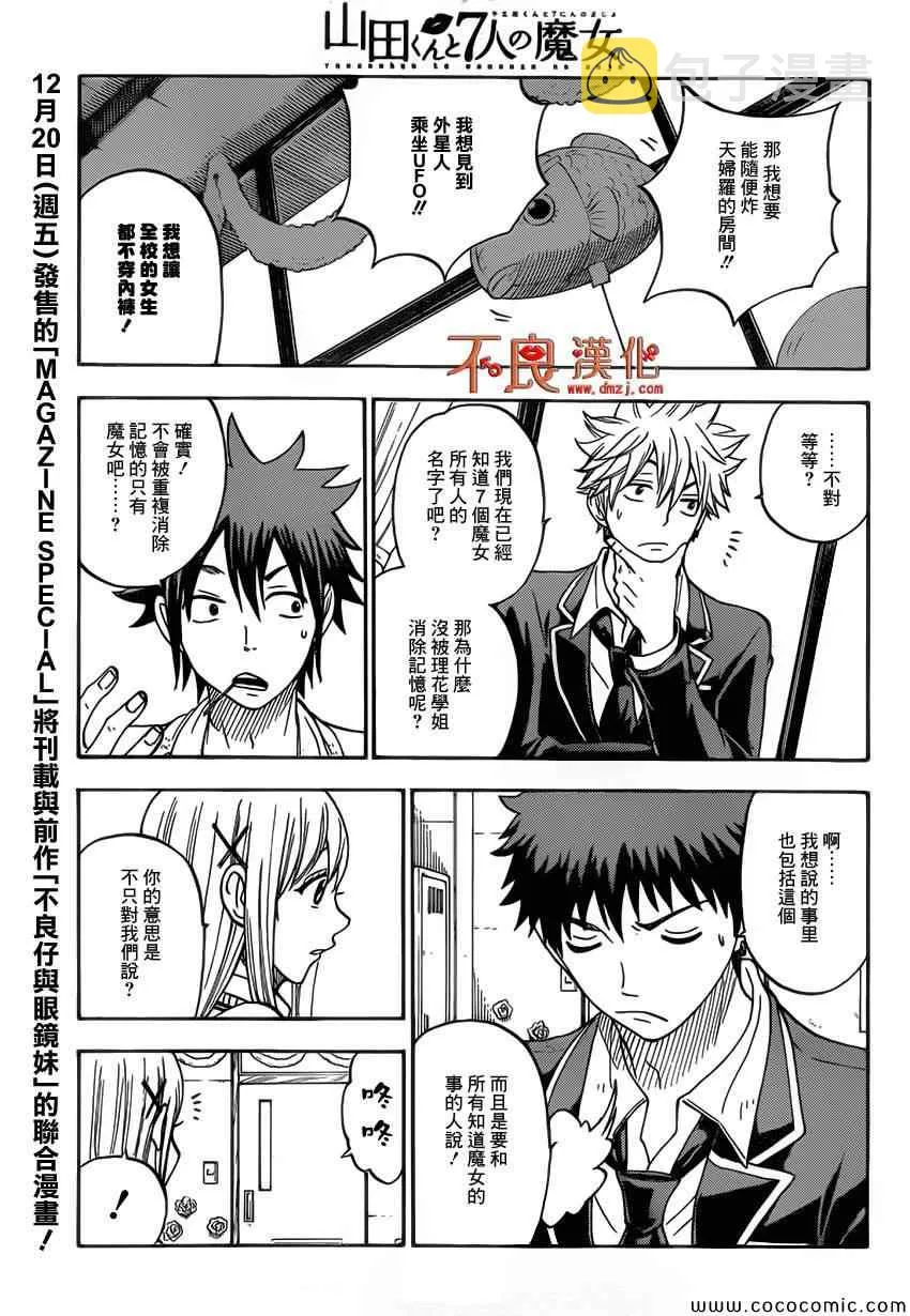 第89话 第7页