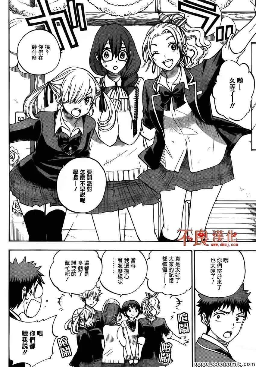 第89话 第8页